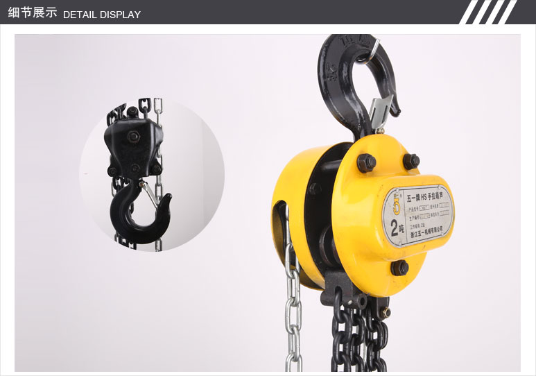 冠航手拉葫蘆展示圖