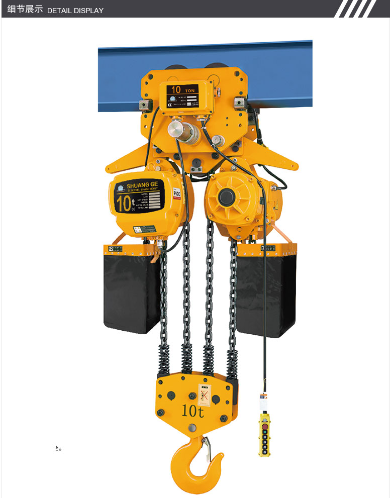 冠航10噸電動(dòng)葫蘆