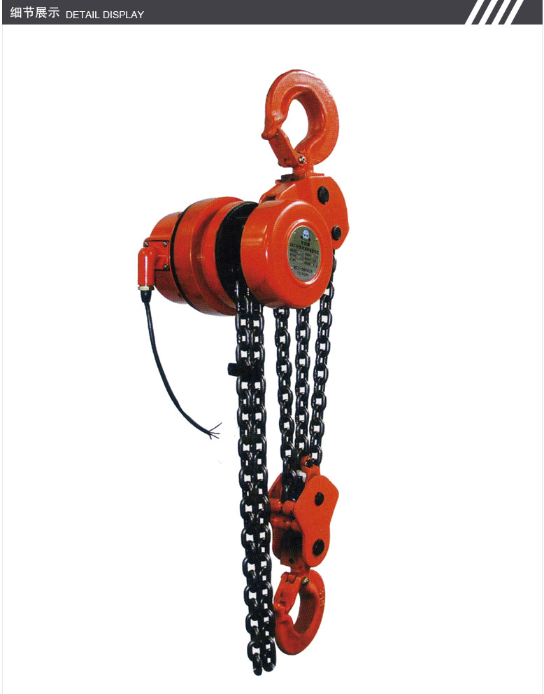 冠航DHT-M環(huán)鏈電動提升機(jī)